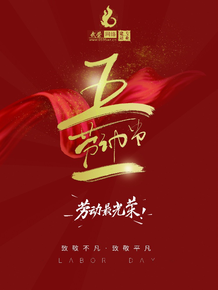 祝福所有新老客戶(hù)五一勞動(dòng)節(jié)快樂(lè)！