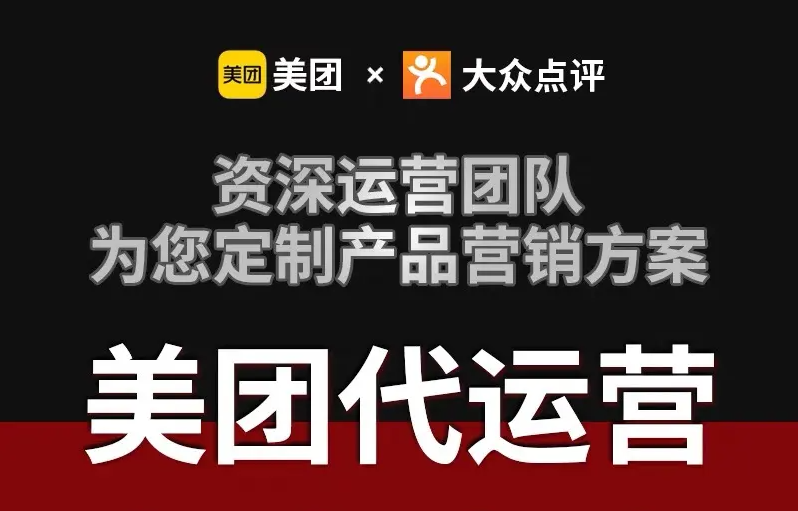 口腔診所沒業(yè)績？美團代運營讓你訂單輕松翻倍！按效果說話