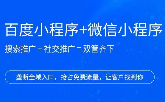 怎么制作自己的百度/微信小程序？