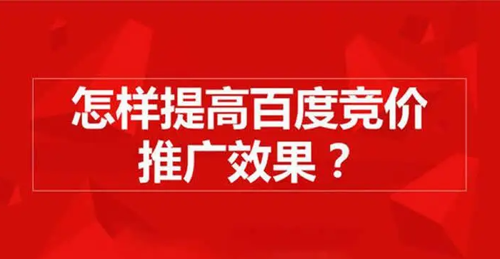 百度競價(jià)排名規(guī)則揭秘，掌握三個(gè)方向思路，賬戶獲客不愁?。? /></a>
							<a href=