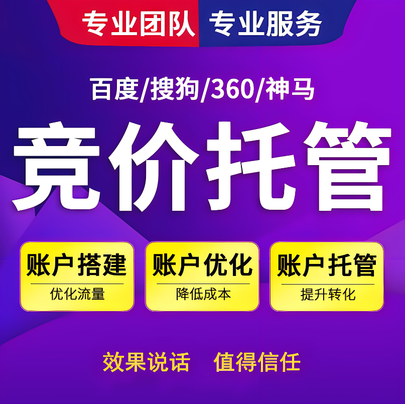 百度競價代運營 | 讓你的廣告投放更精準，業(yè)績飆升！