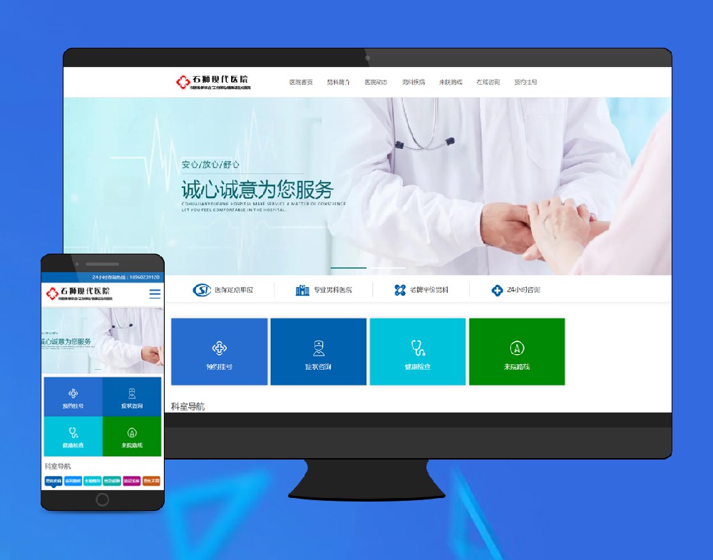 網(wǎng)站建設(shè) | 石獅現(xiàn)代醫(yī)院泌尿男科