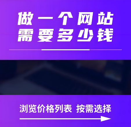 南安網(wǎng)站建設(shè)多少錢比較靠譜？