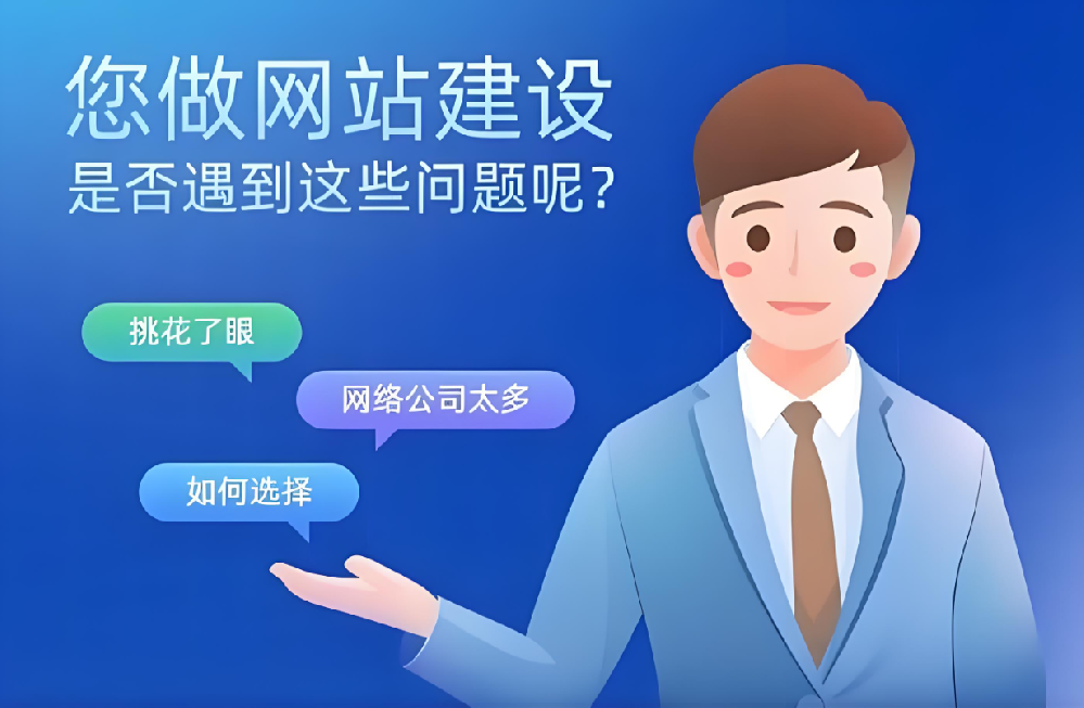 南安企業(yè)網(wǎng)站建設(shè)開發(fā)公司哪家好？