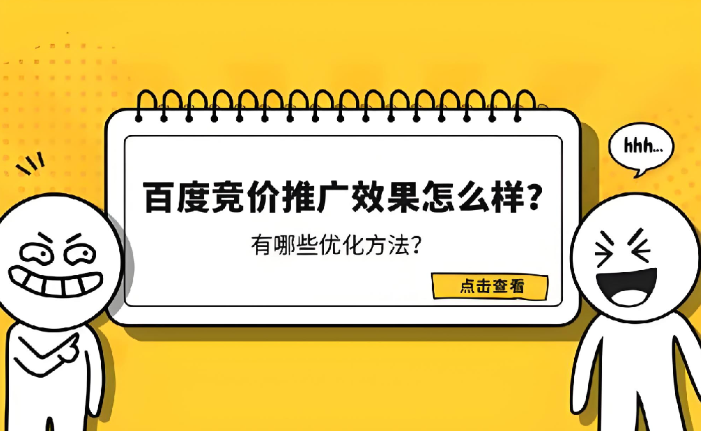 百度搜索推廣效果好怎么辦？六大技巧助你提升推廣效果！