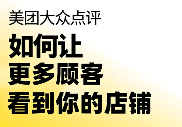 美團(tuán)代運(yùn)營 | 口腔如何借美團(tuán)流量紅利，輕松引客流、拿訂單！