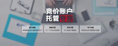 百度、360、搜狗競(jìng)價(jià)開戶公司免費(fèi)給托管嗎？